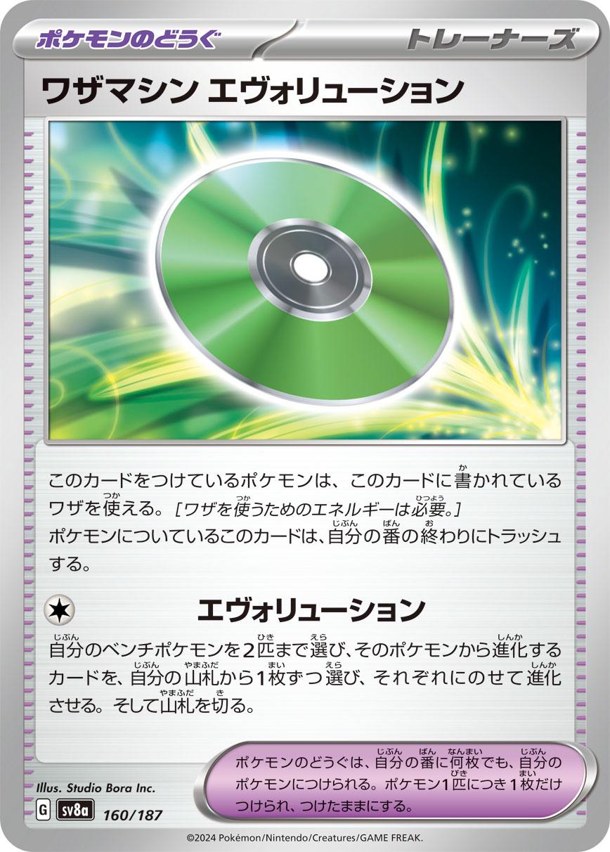 Japanese Terastal Festival Technical Machine: Evolution Pokémon card